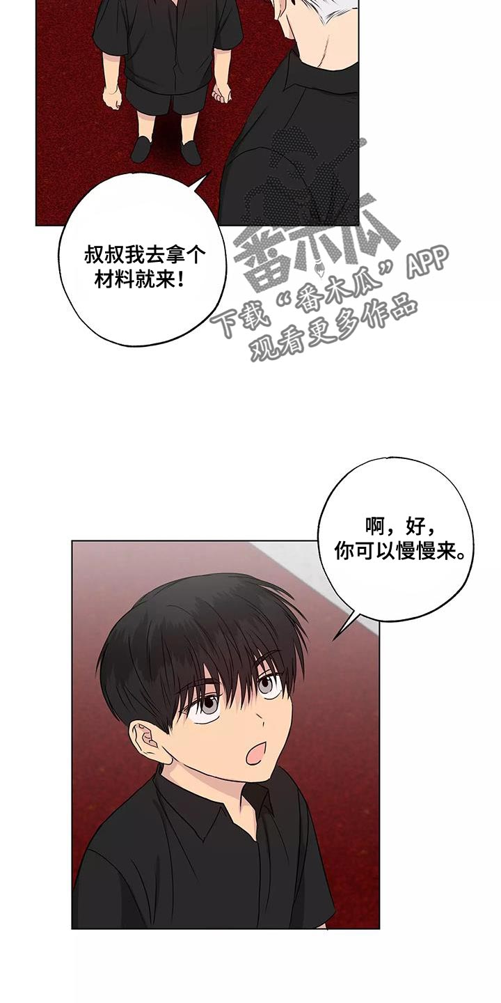 第52章：奇怪的家伙2