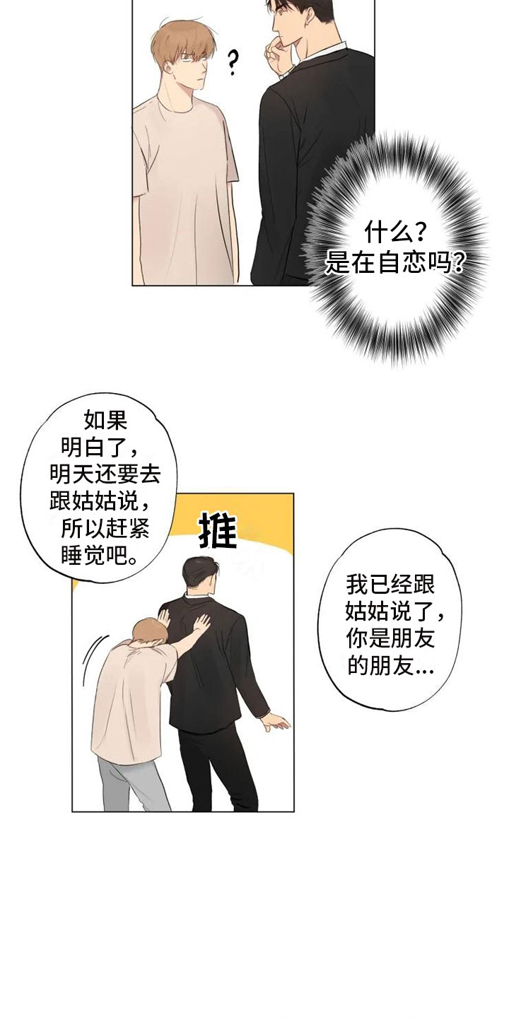第3章：同住一周12