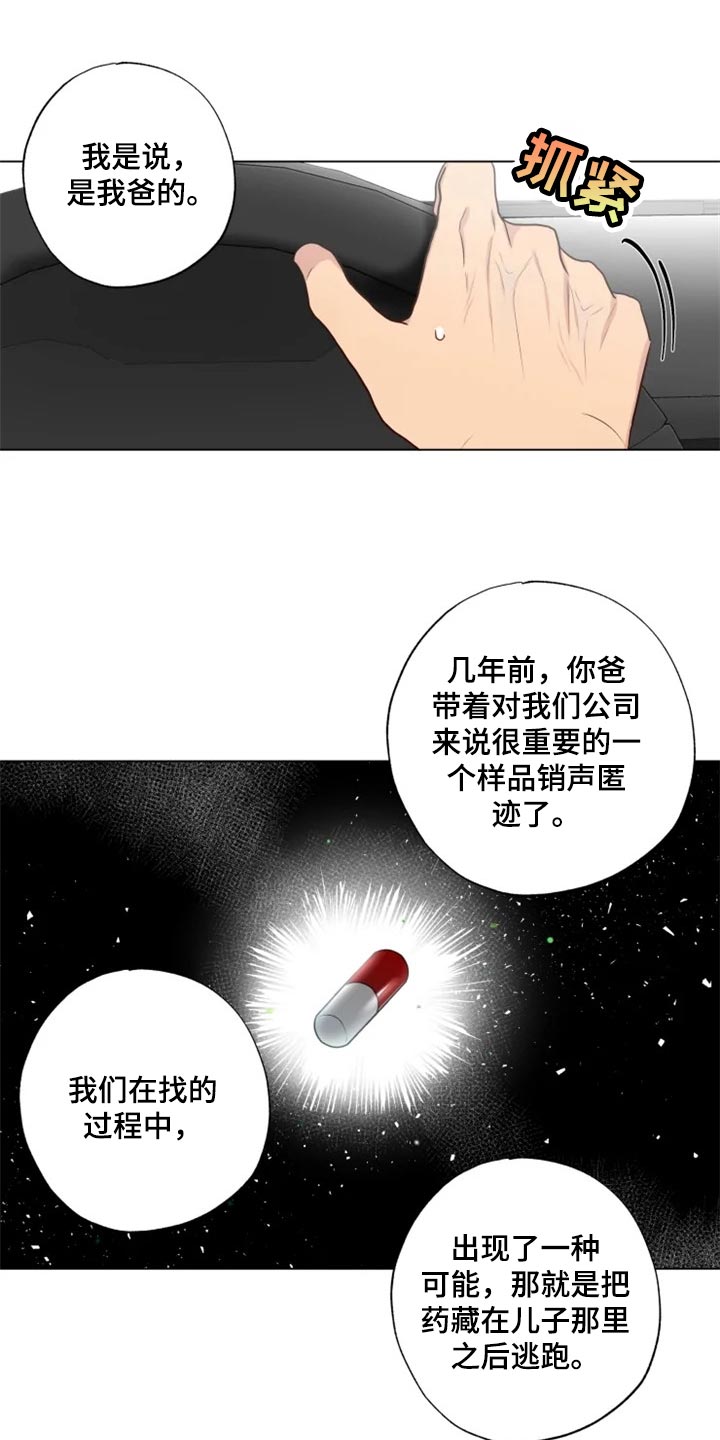 第23章：并不想让你回去8