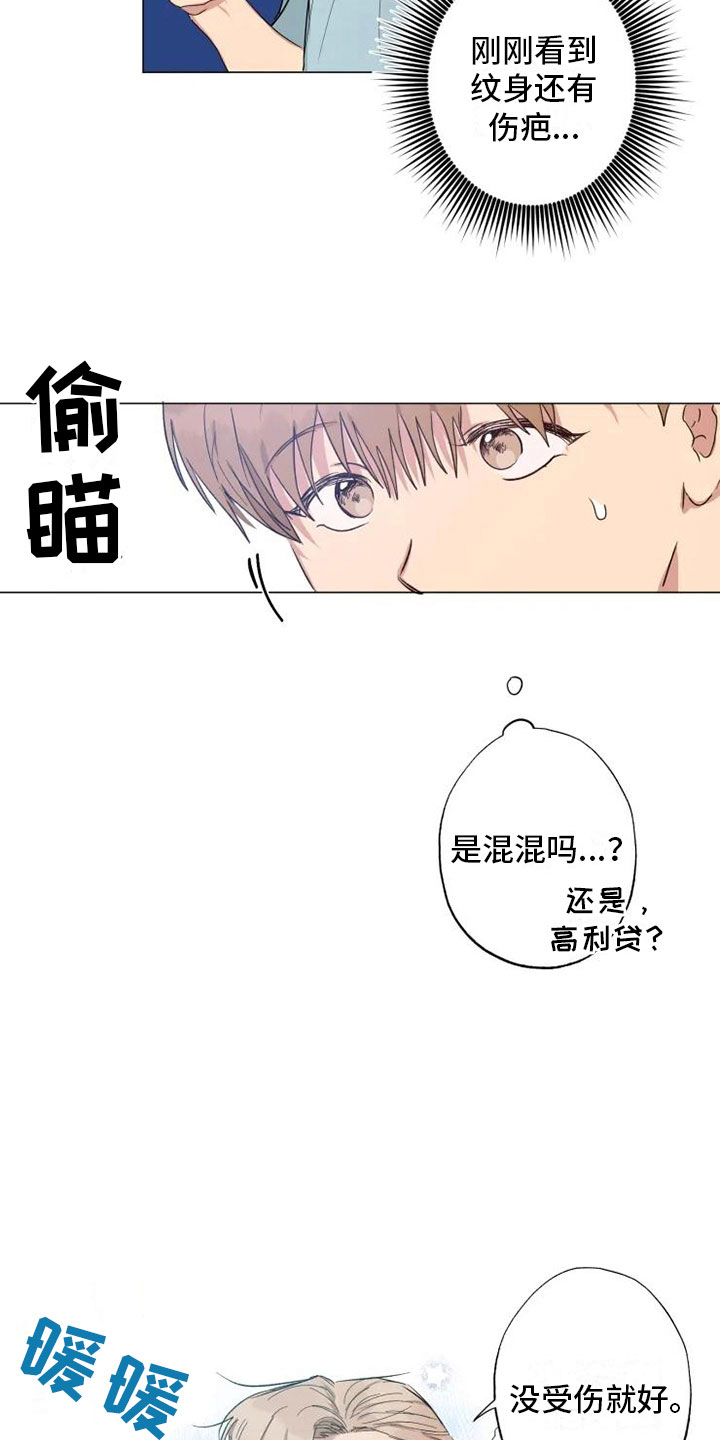 第7章：纹身暖男16