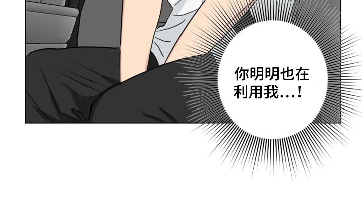 第22章：你明明也在利用我16