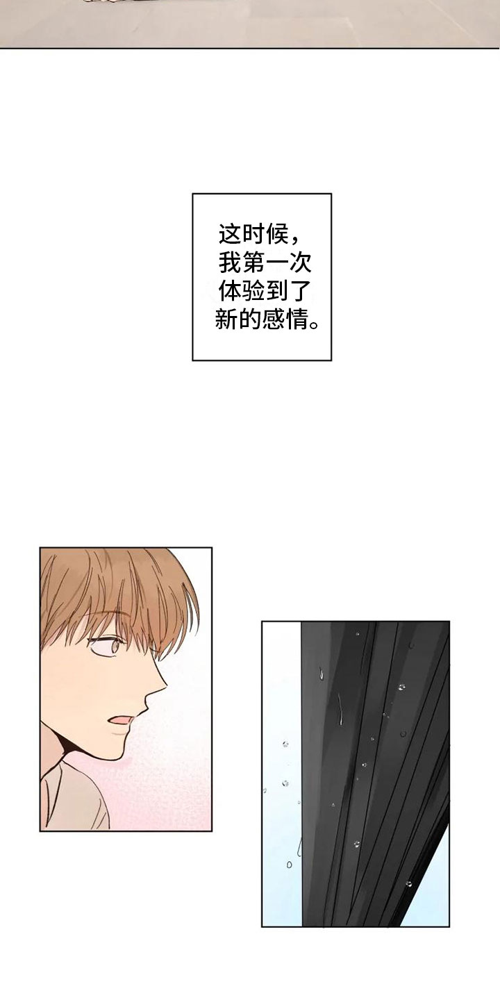 第1章：雨中来客12