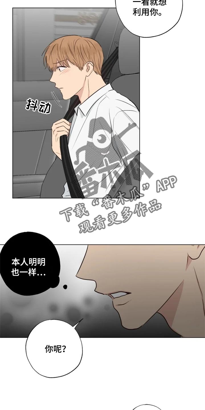 第22章：你明明也在利用我14