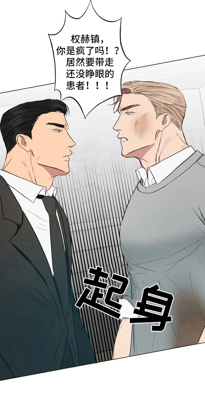 第10章：医院斗殴8