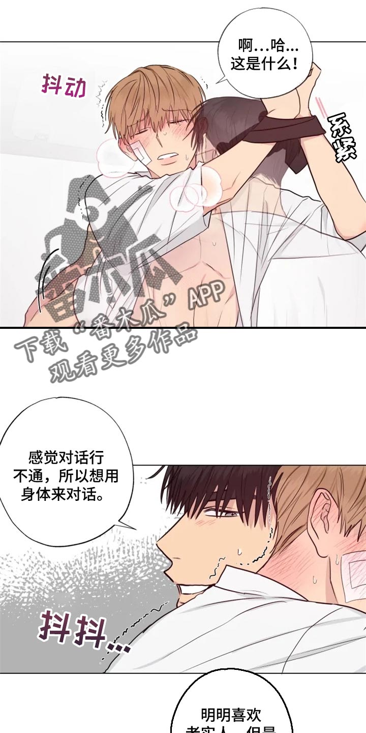 第23章：并不想让你回去15