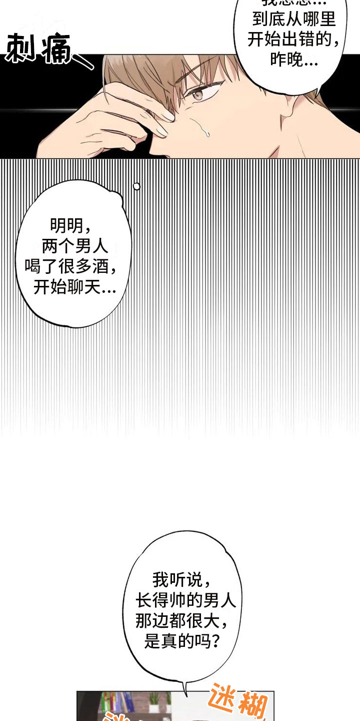 第5章：昨晚的回忆5