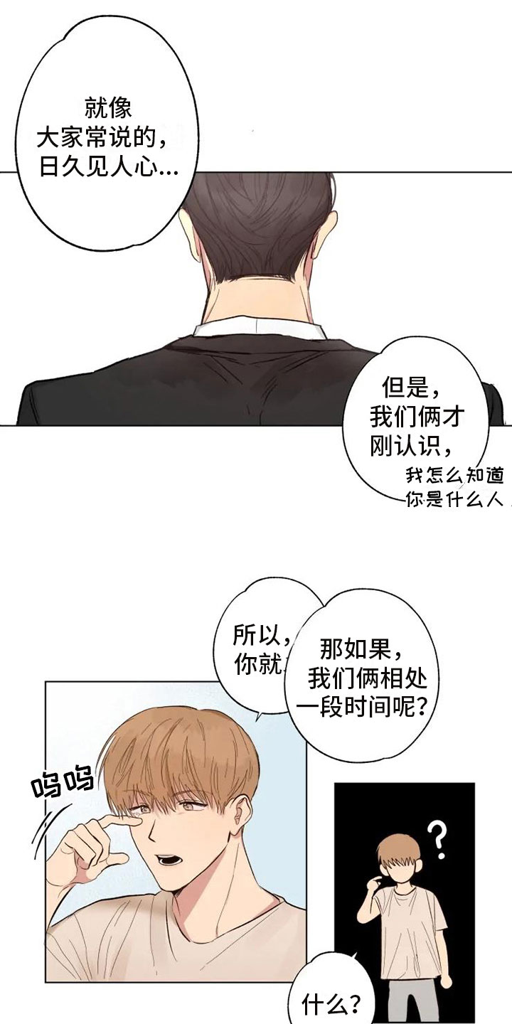 第2章：爸爸的约定13
