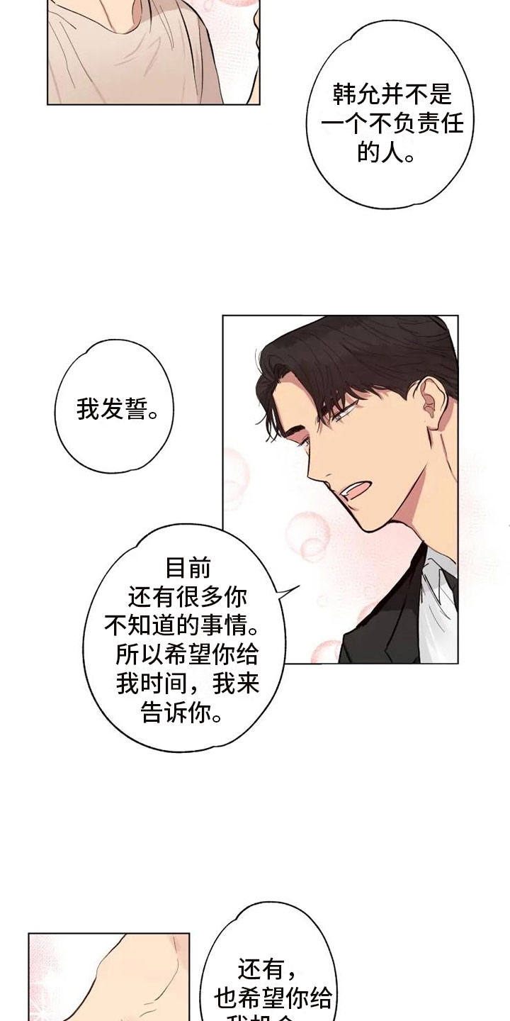 第2章：爸爸的约定16