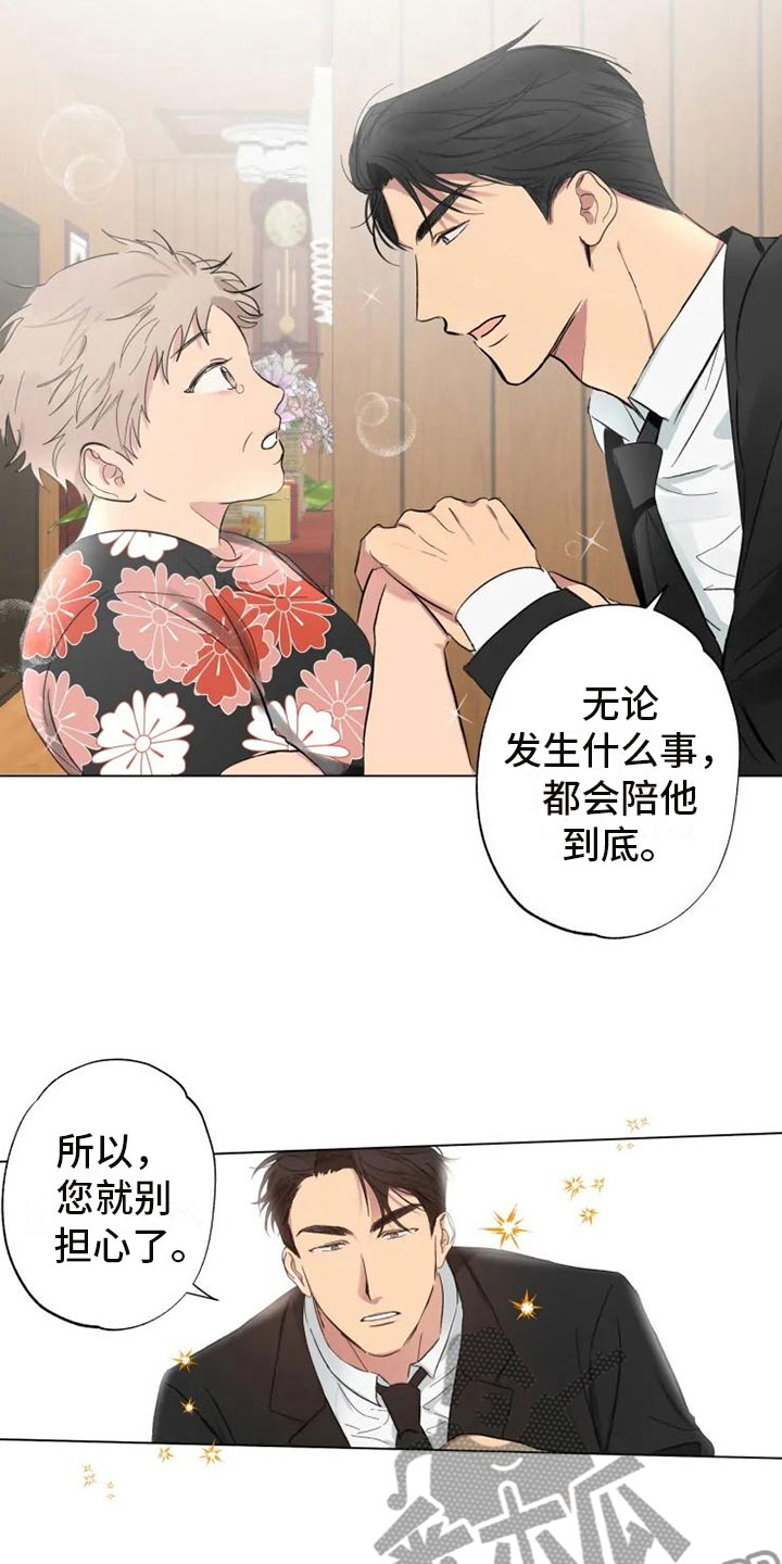 第4章：男人的谈话9