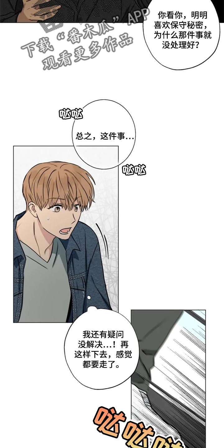 第26章：偷听13
