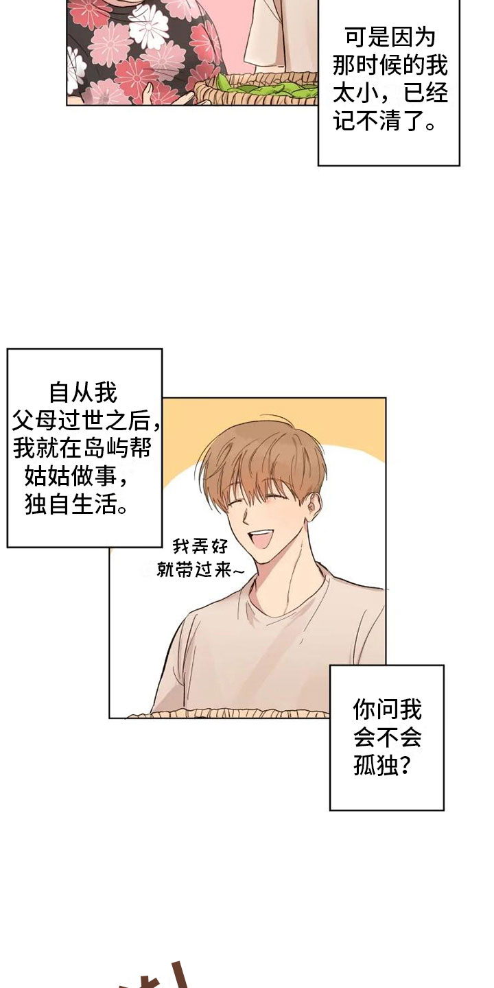 第1章：雨中来客5