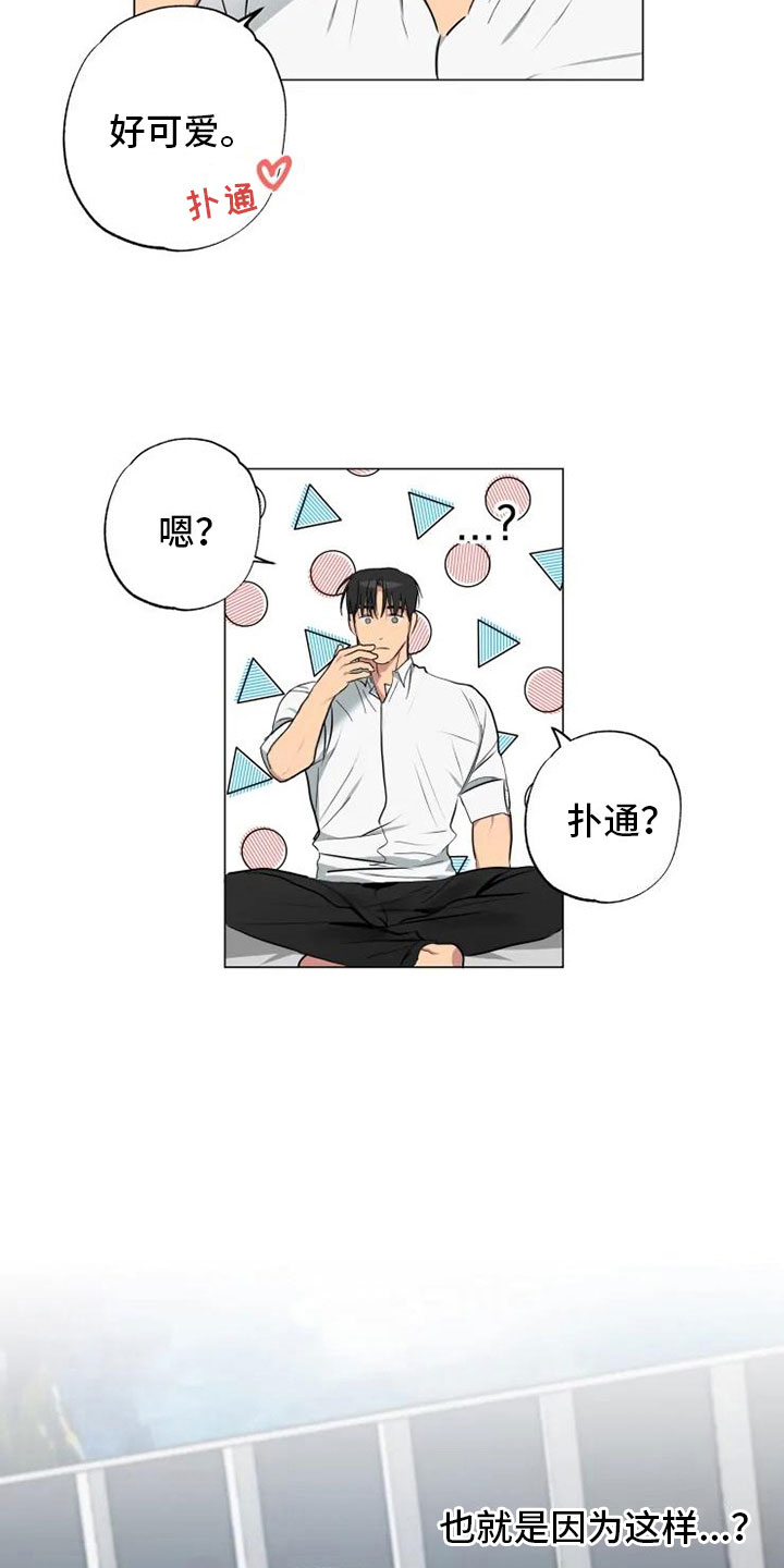 第12章：可爱的他23