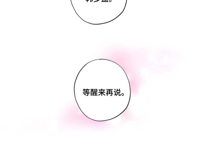 第25章：等醒来再说12