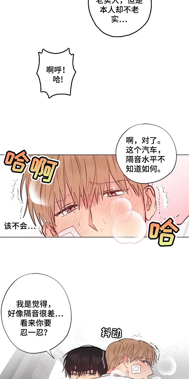 第23章：并不想让你回去16