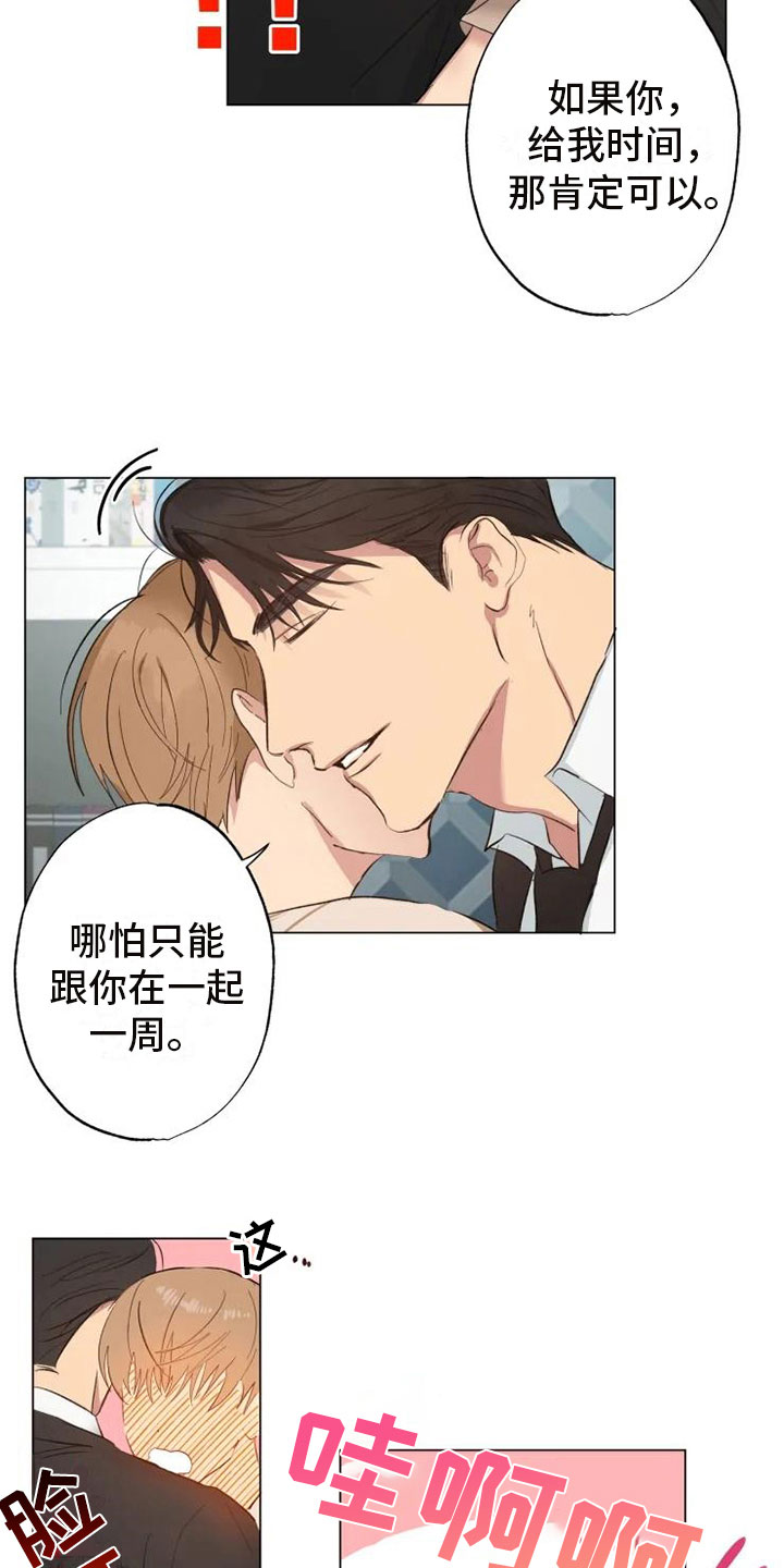 第3章：同住一周6