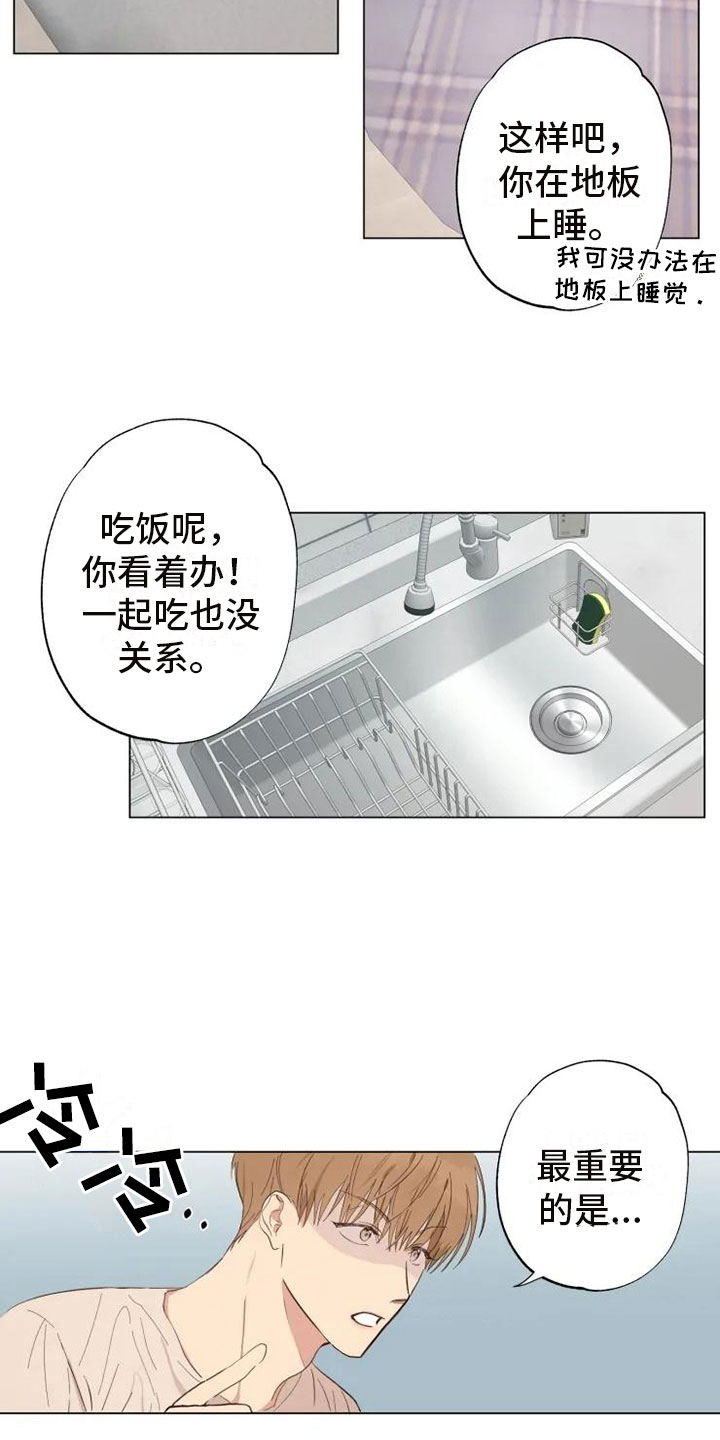 第3章：同住一周9