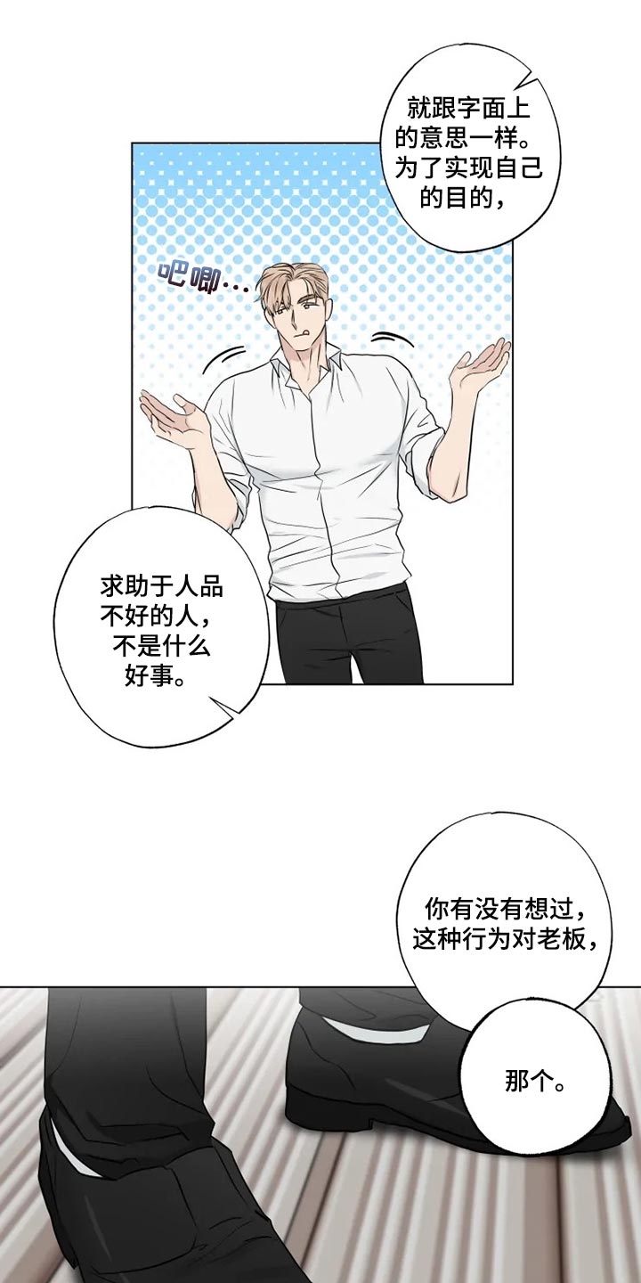 第30章：你说的话太过了15