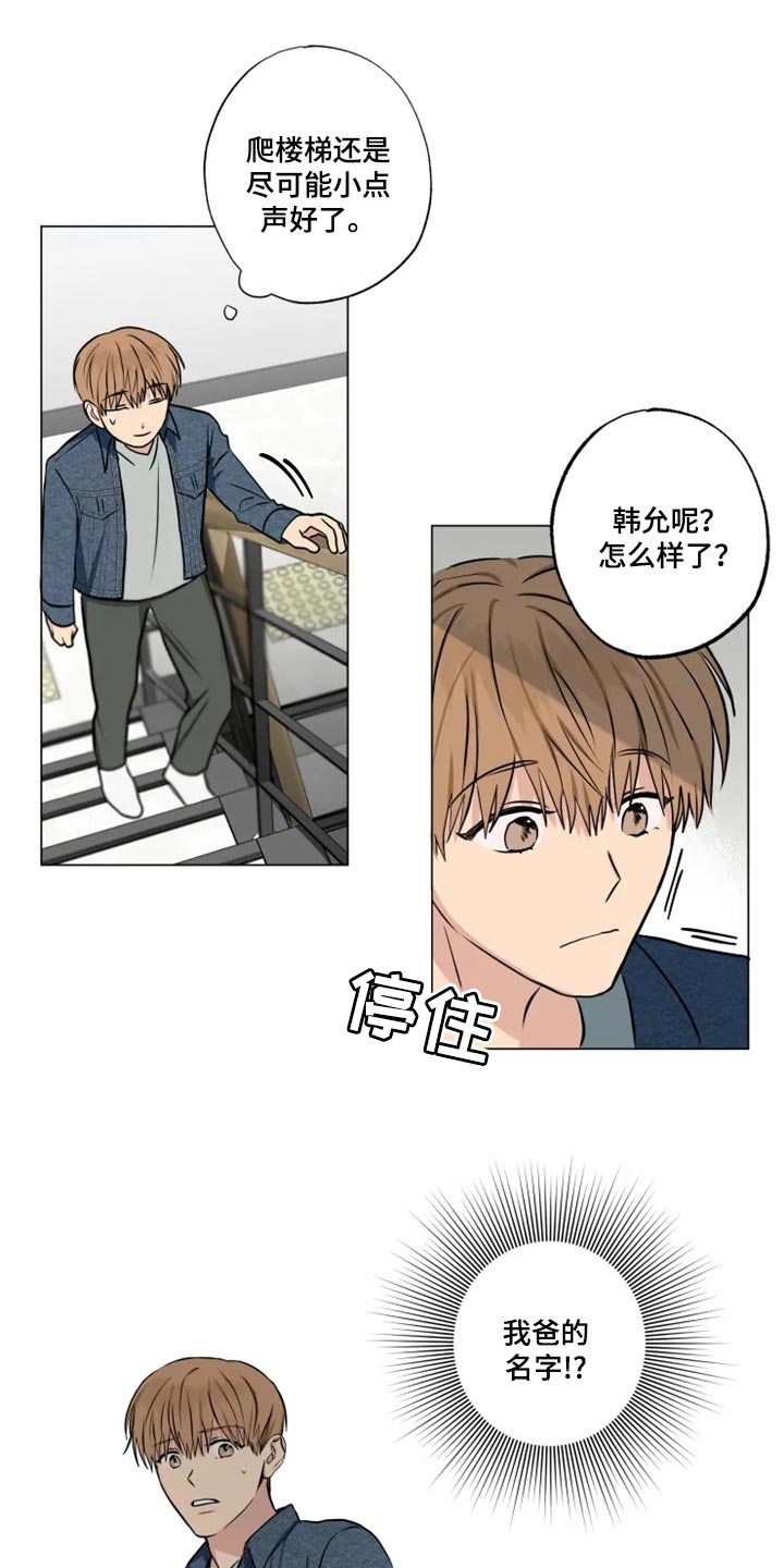 第26章：偷听11
