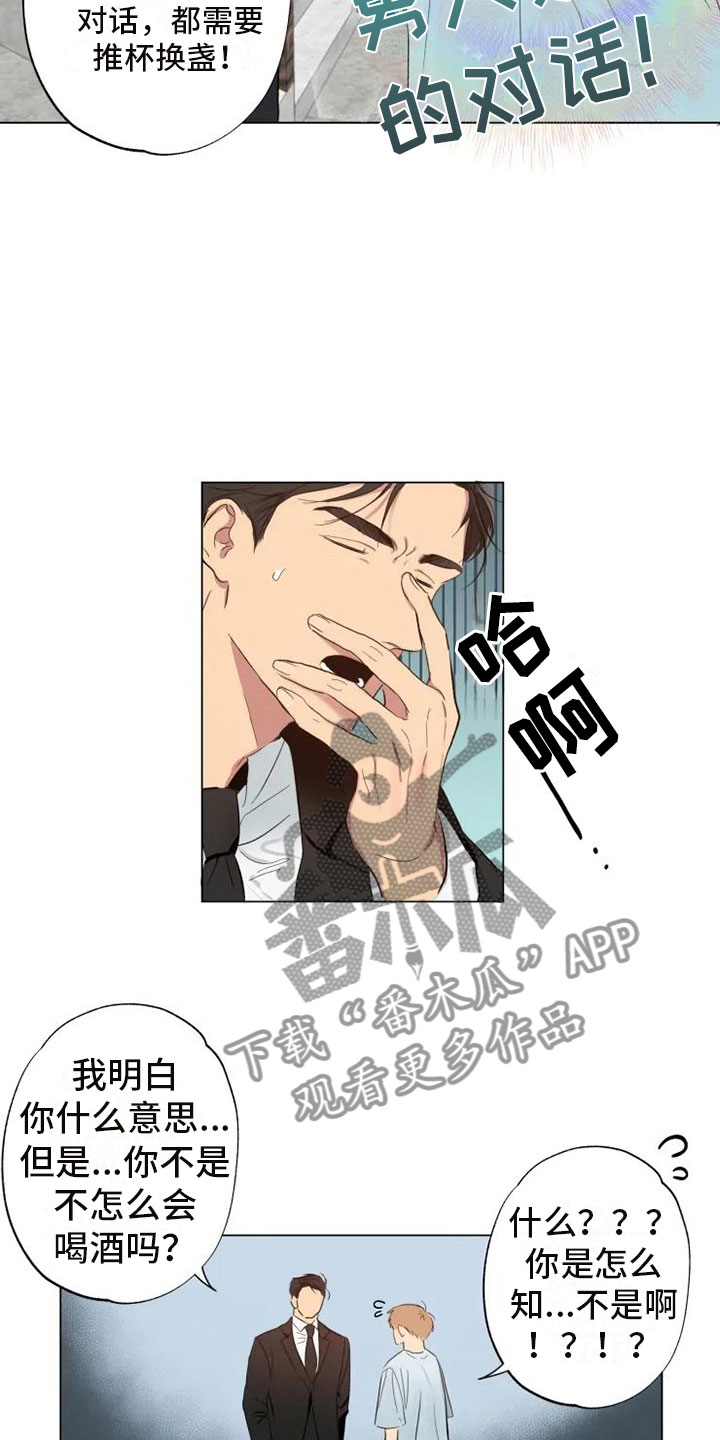 第4章：男人的谈话15