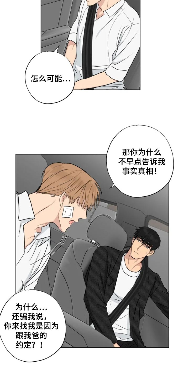 第23章：并不想让你回去10