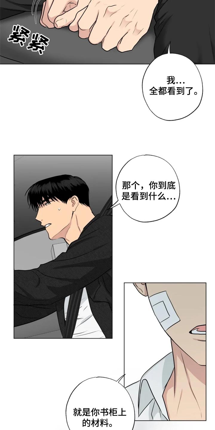 第23章：并不想让你回去1
