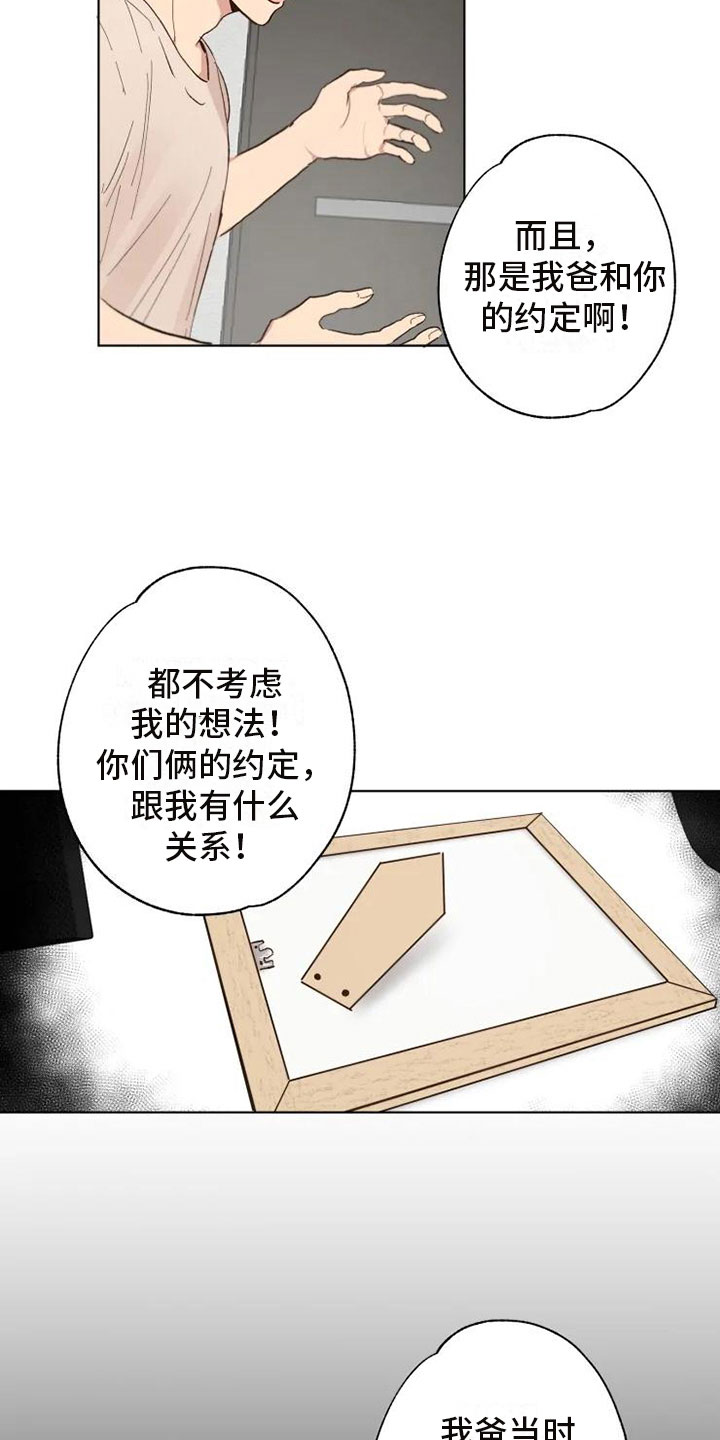 第2章：爸爸的约定9