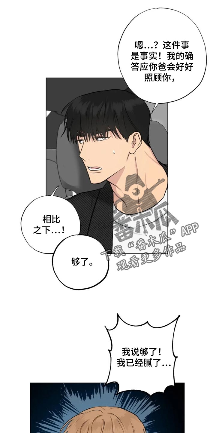 第23章：并不想让你回去11