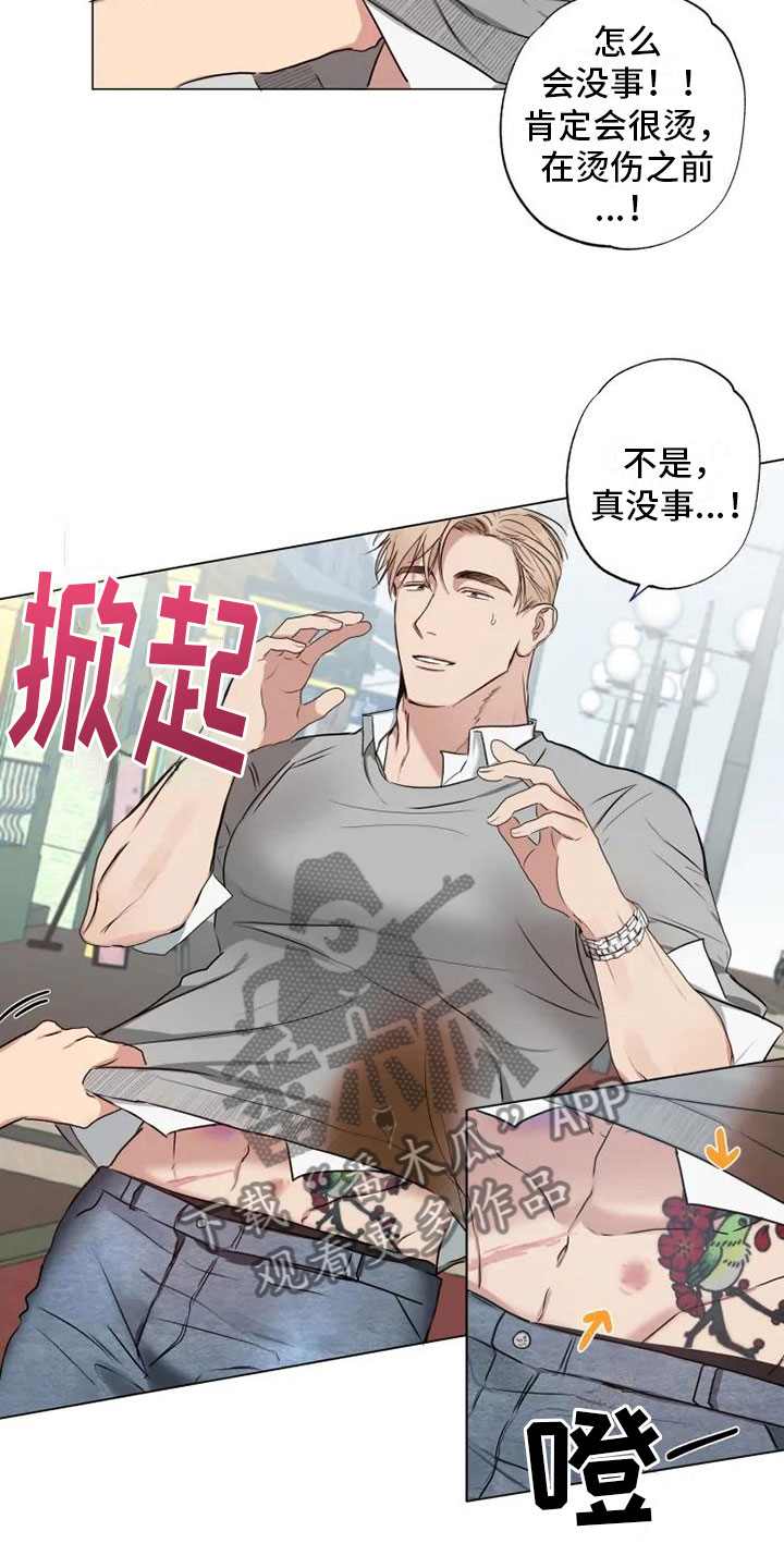 第7章：纹身暖男13
