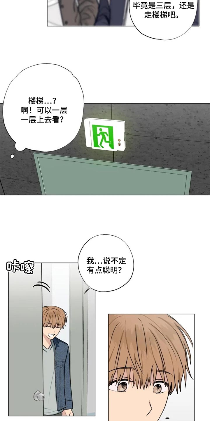 第26章：偷听9