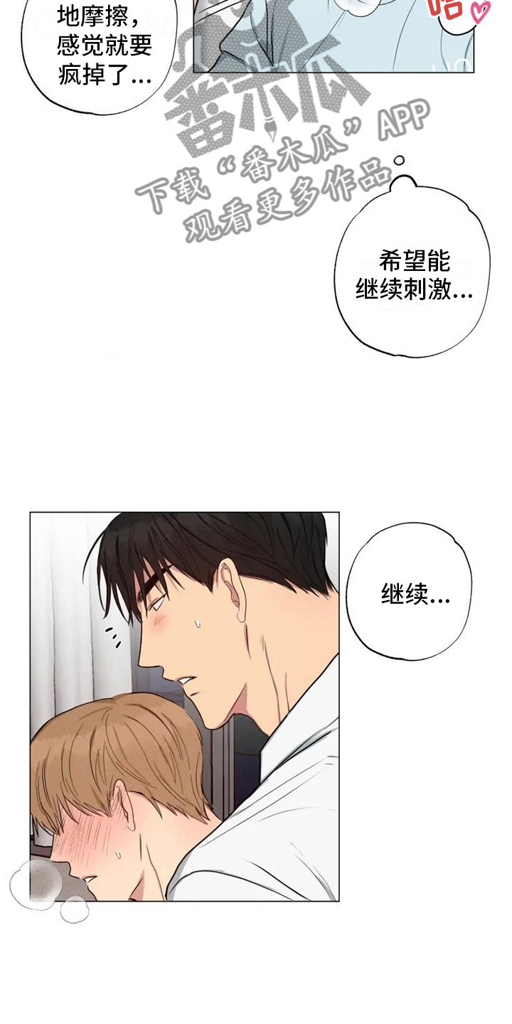 第12章：可爱的他10