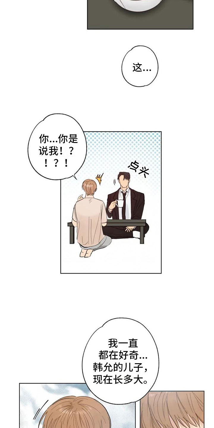 第1章：雨中来客18