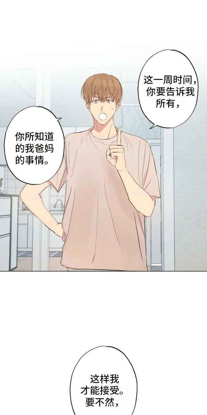 第3章：同住一周3