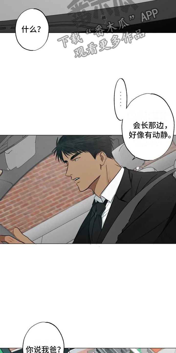第7章：纹身暖男3