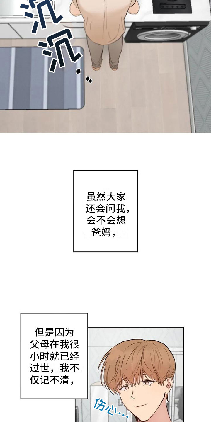 第1章：雨中来客7