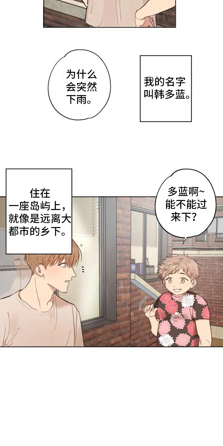 第1章：雨中来客3