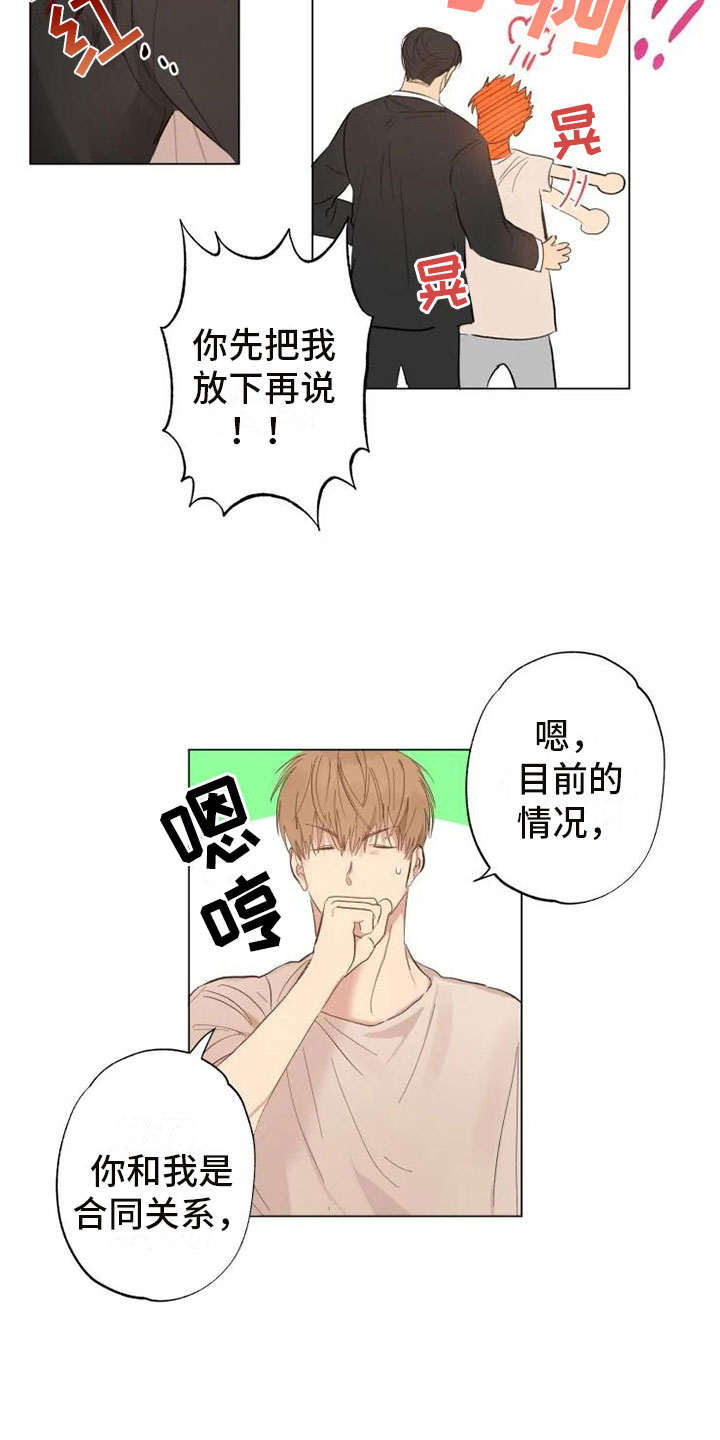 第3章：同住一周7