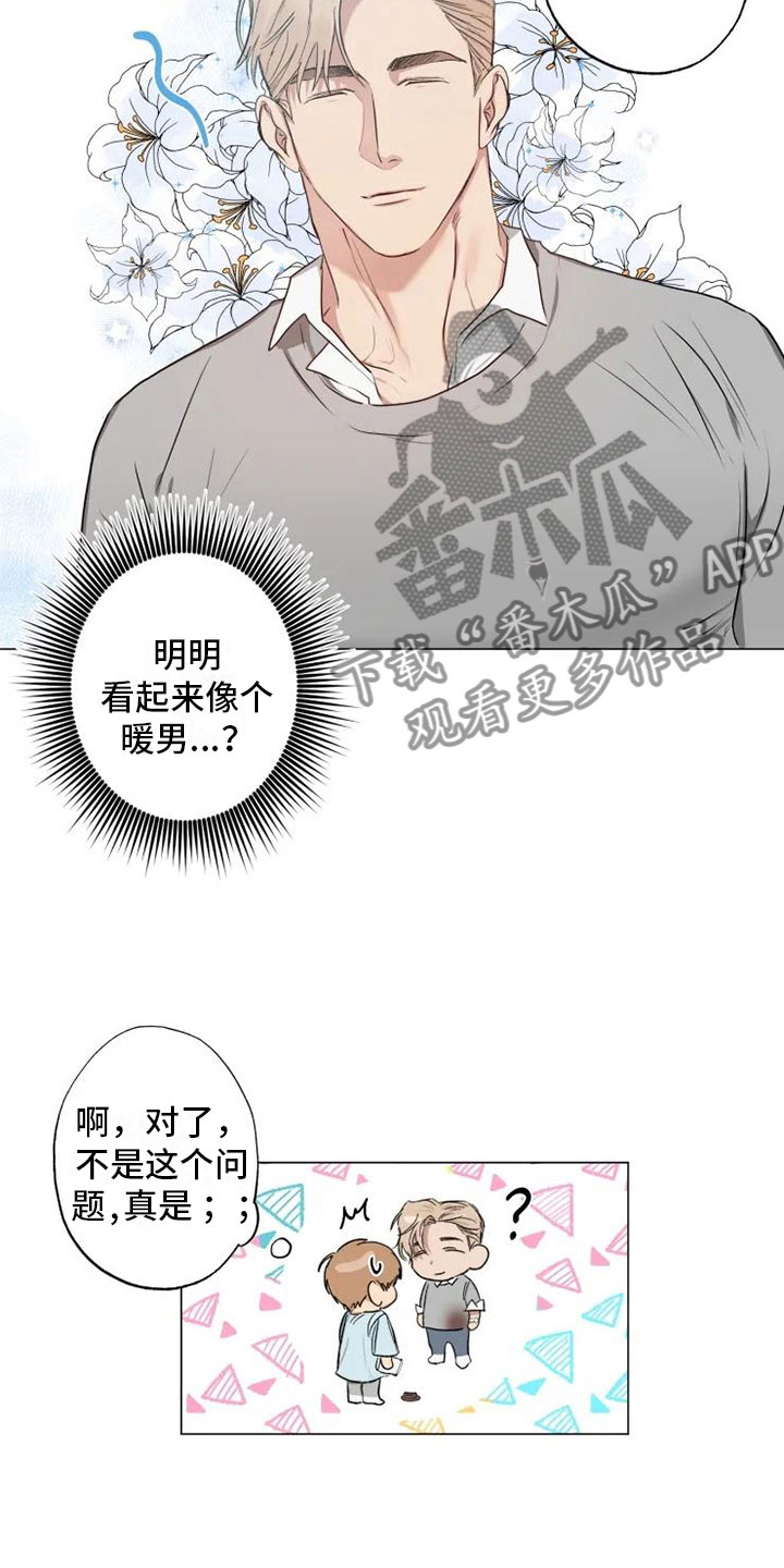 第7章：纹身暖男17