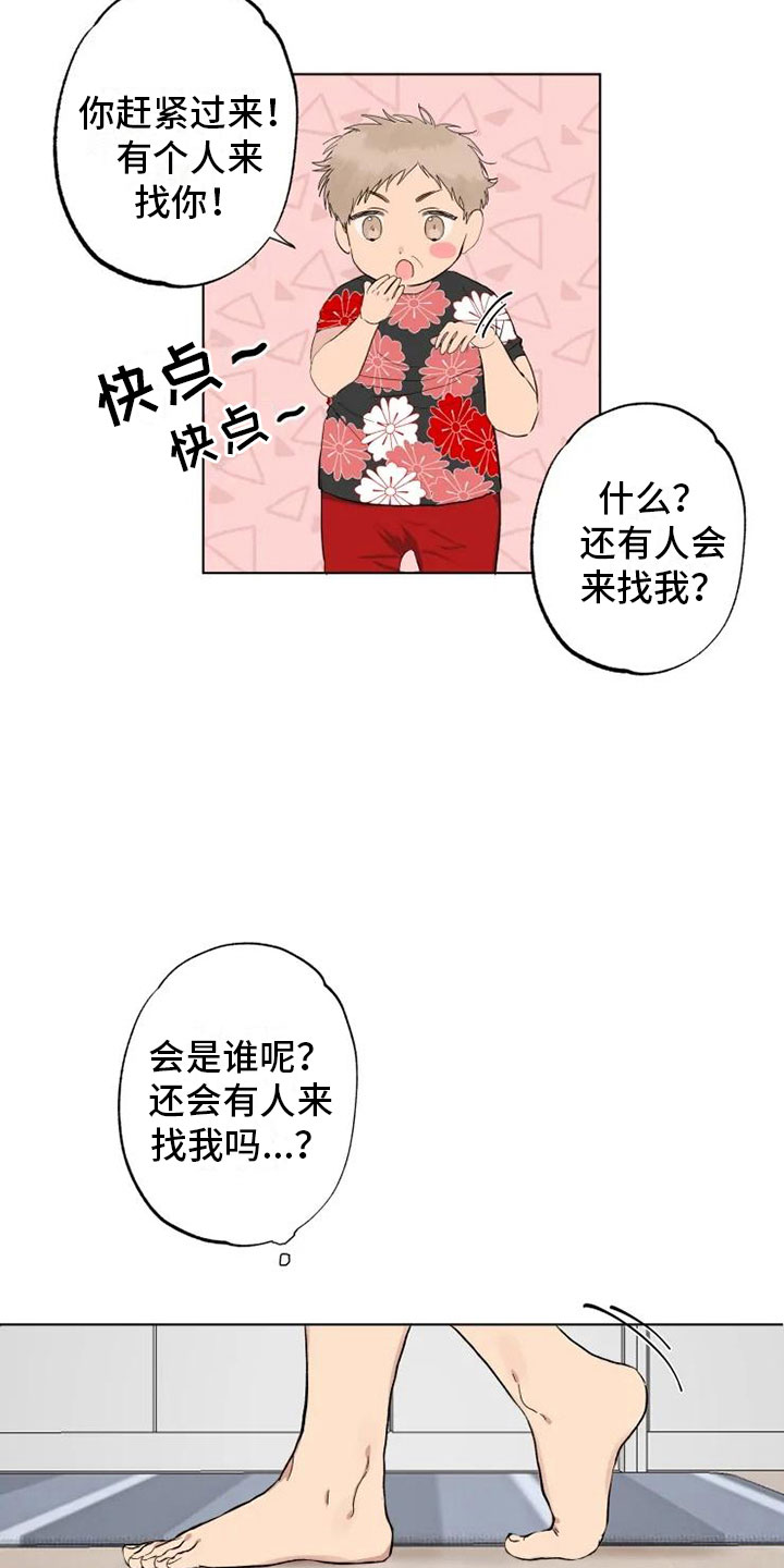 第1章：雨中来客11
