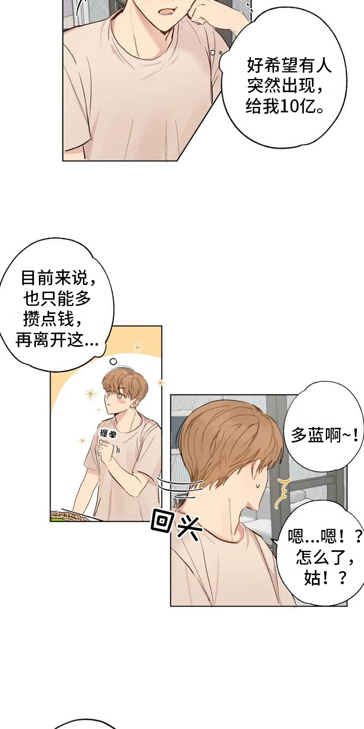 第1章：雨中来客10