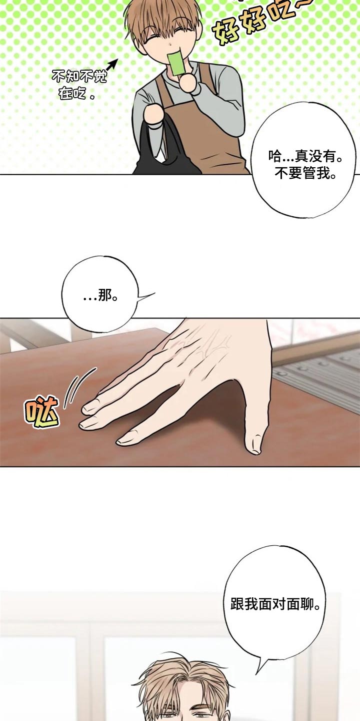 第30章：你说的话太过了9