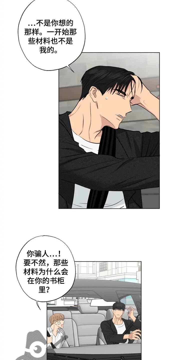 第23章：并不想让你回去5