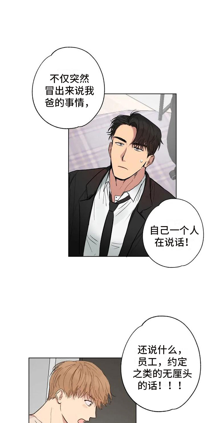 第2章：爸爸的约定8