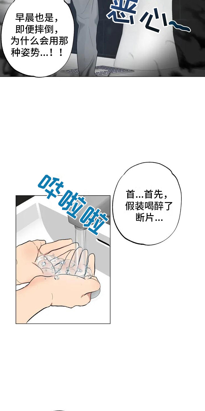 第6章：就忘了吧6