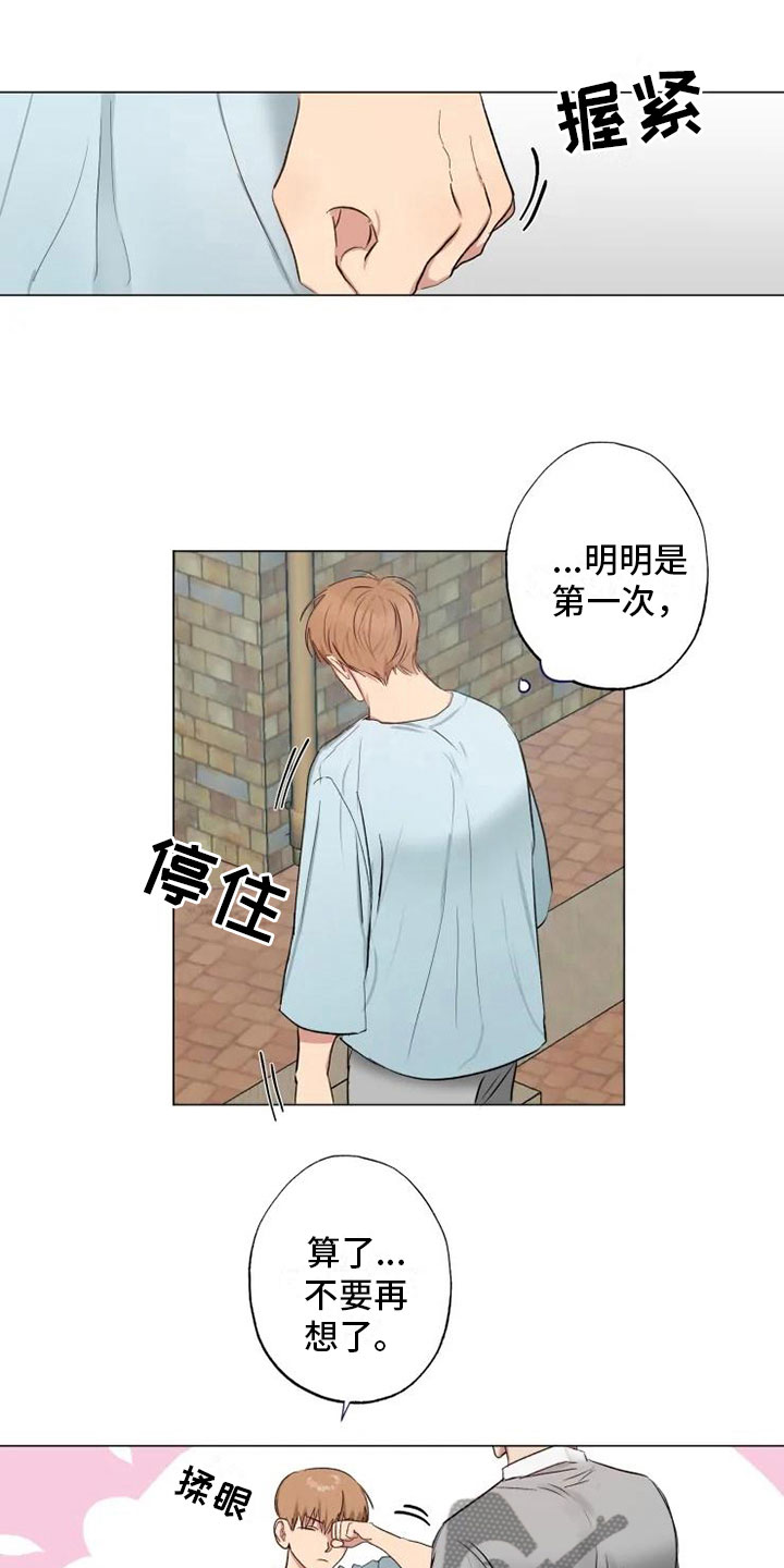 第7章：纹身暖男9