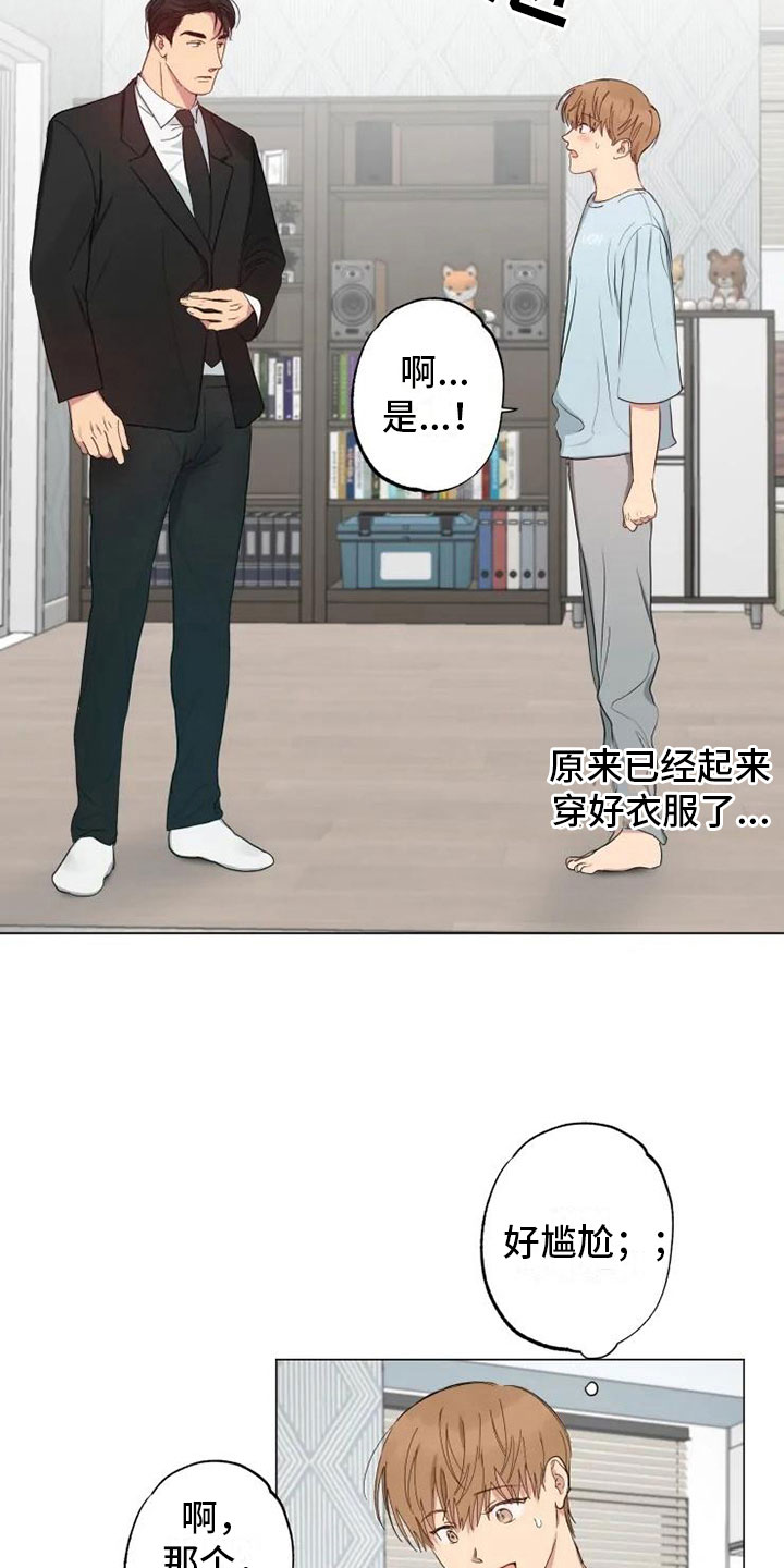 第6章：就忘了吧11