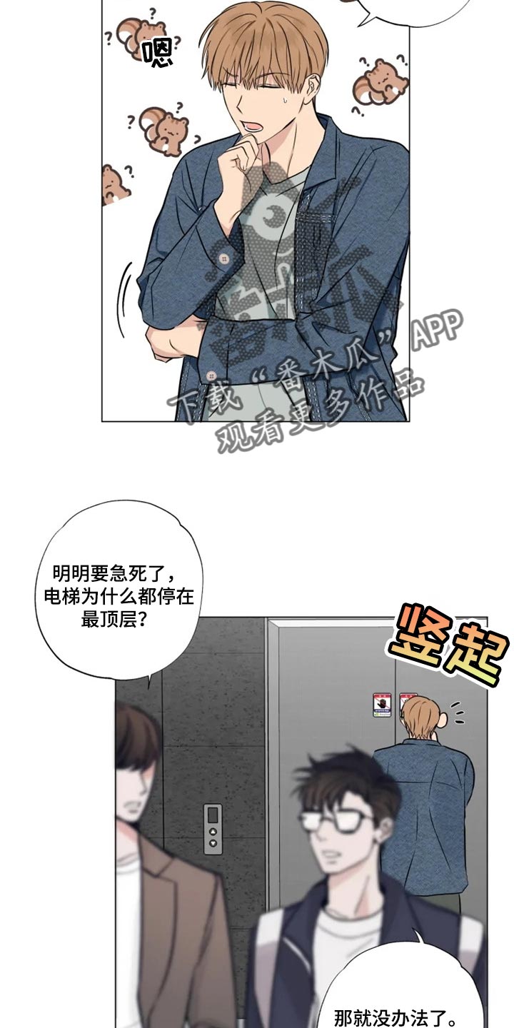 第26章：偷听8