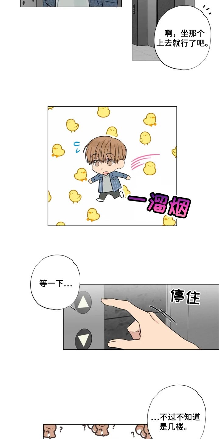 第26章：偷听7
