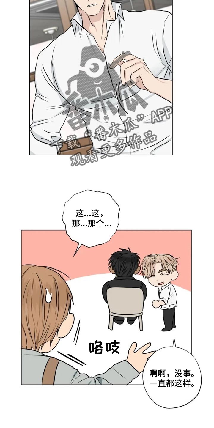 第30章：你说的话太过了5