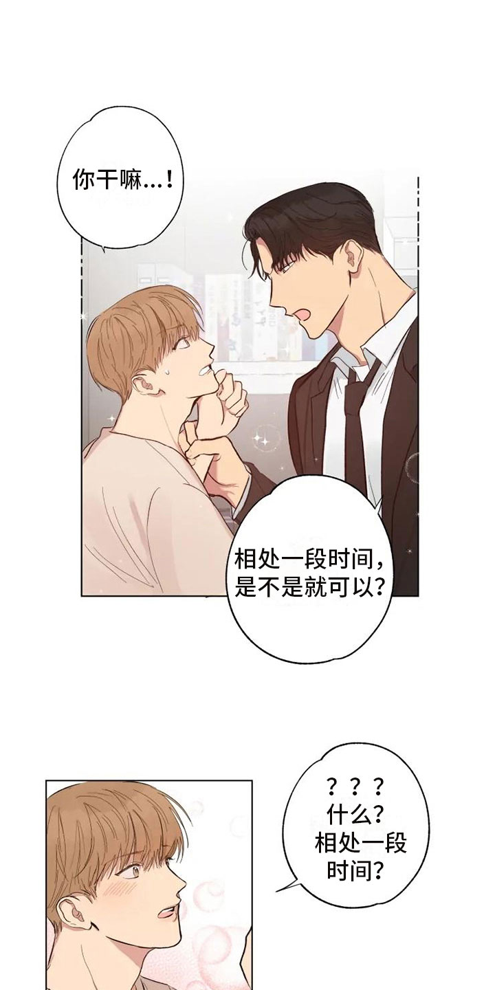 第2章：爸爸的约定15