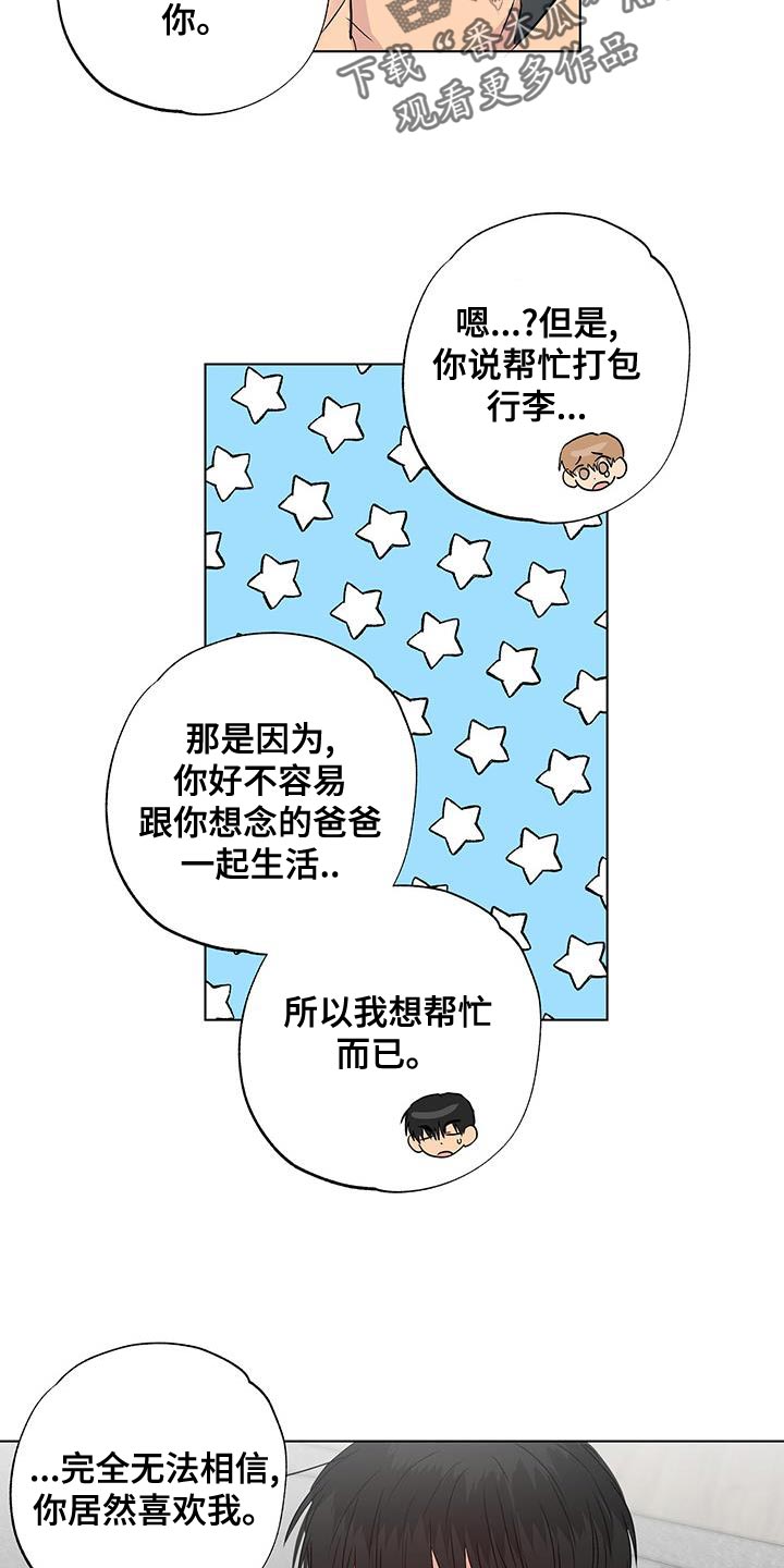 第50章：我也喜欢你13